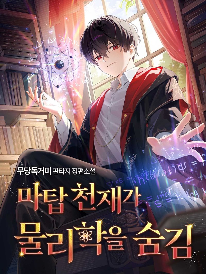 The Magic Tower Genius Hides Physics