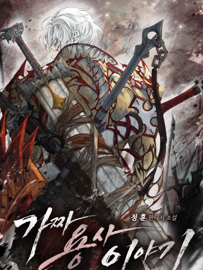 Tale of the Fake Hero