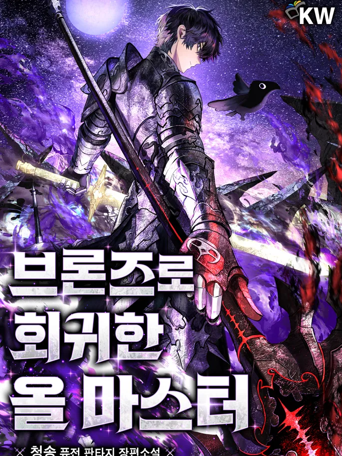 The All Master Who Regressed to Bronze