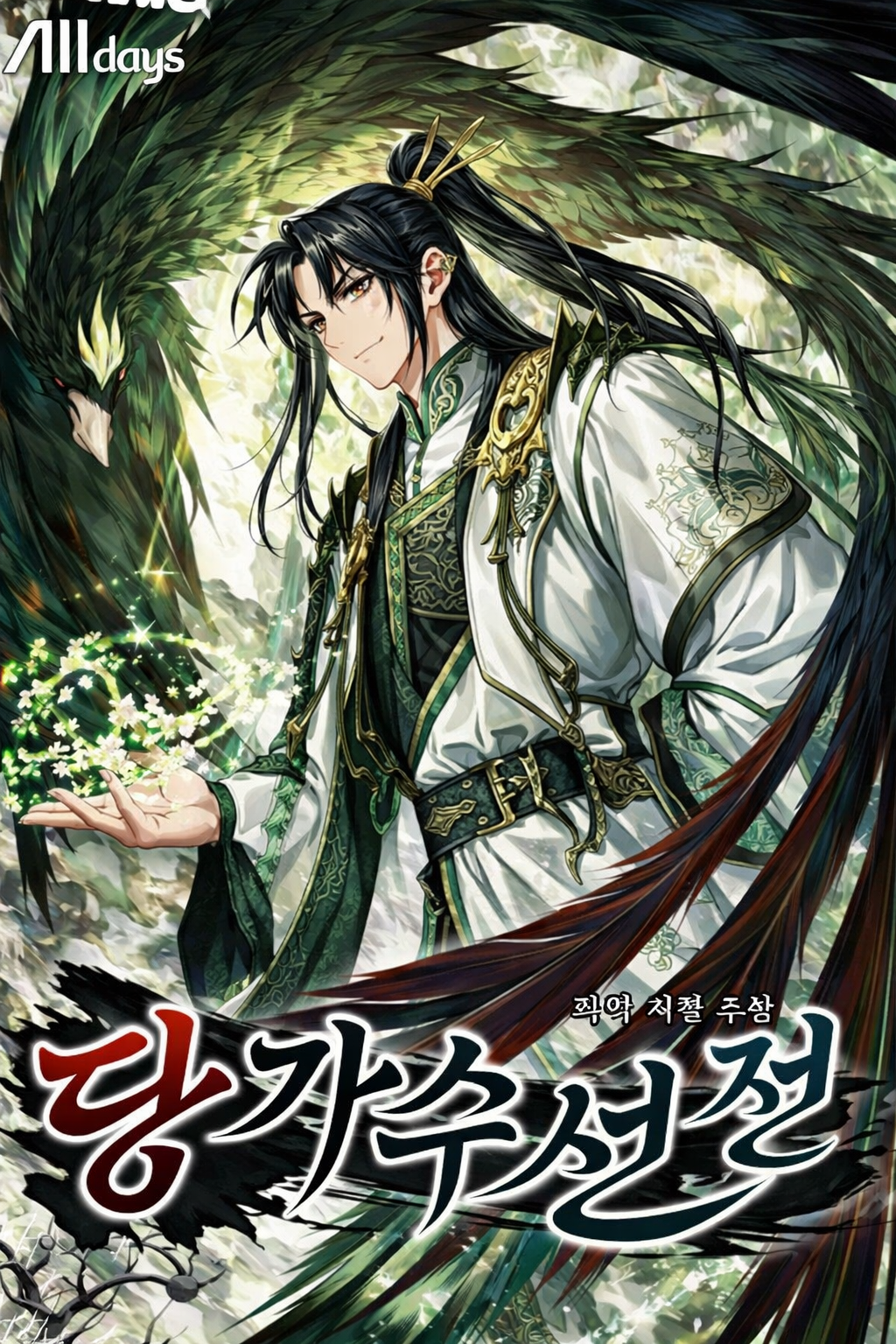 Chronicle Of The Tang Clan S Immortal Cultivation