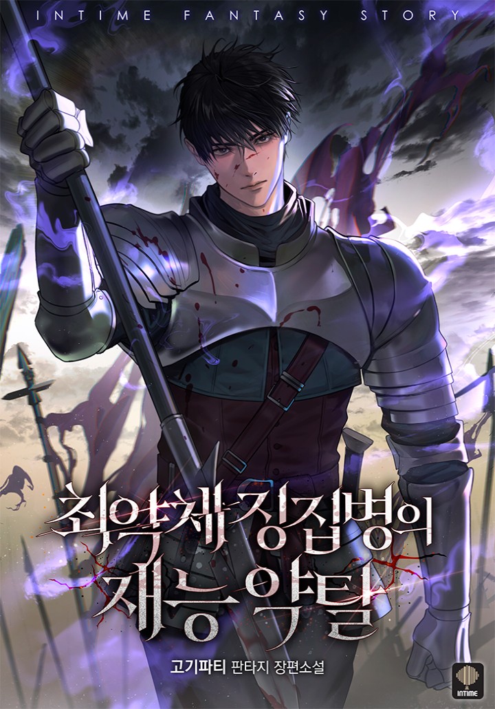 Plundering the Talents of the Weakest Conscript