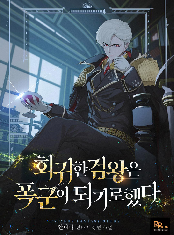 The Returned Sword King Decided to Become a Tyrant