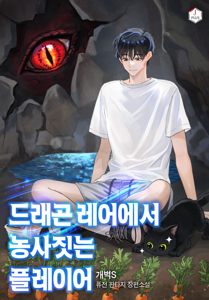 Player Farming in the Dragon’s Lair